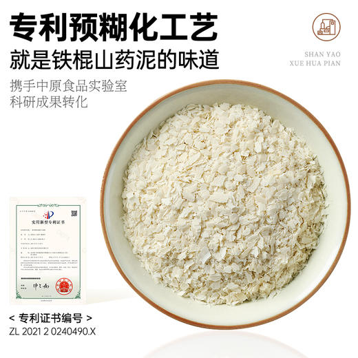 铁棍山药粉山药雪花片冲饮代餐早餐饱腹河南焦作温县铁棍怀山药 商品图1