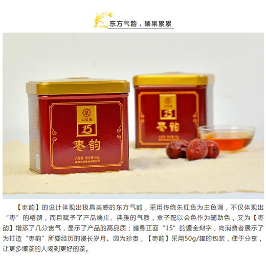 枣韵50g*2罐 商品图1