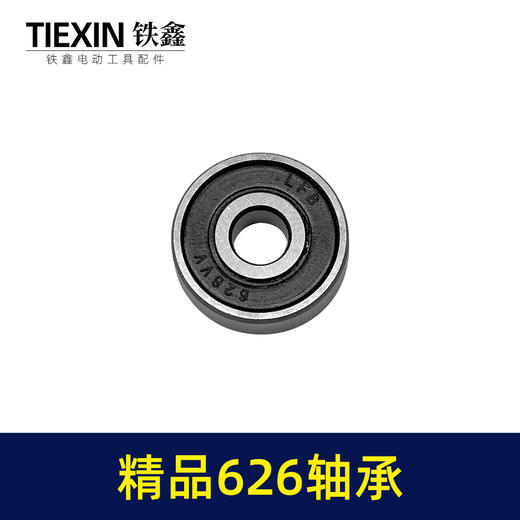 【货号00787】精品626轴承角磨机高速轴承手电钻轴承正品海峰海林轴承 商品图1