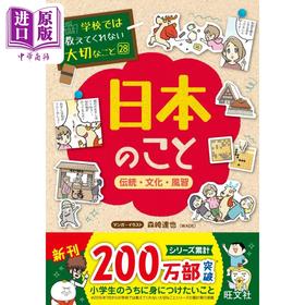 【中商原版】日本的传统 文化与风俗 在学校里不会教的重要的事情 日文原版 日本のこと 伝統.文化.風習 学校では教えてくれない大切なこと 