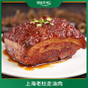 上海老杜走油肉  250g/袋 商品缩略图0