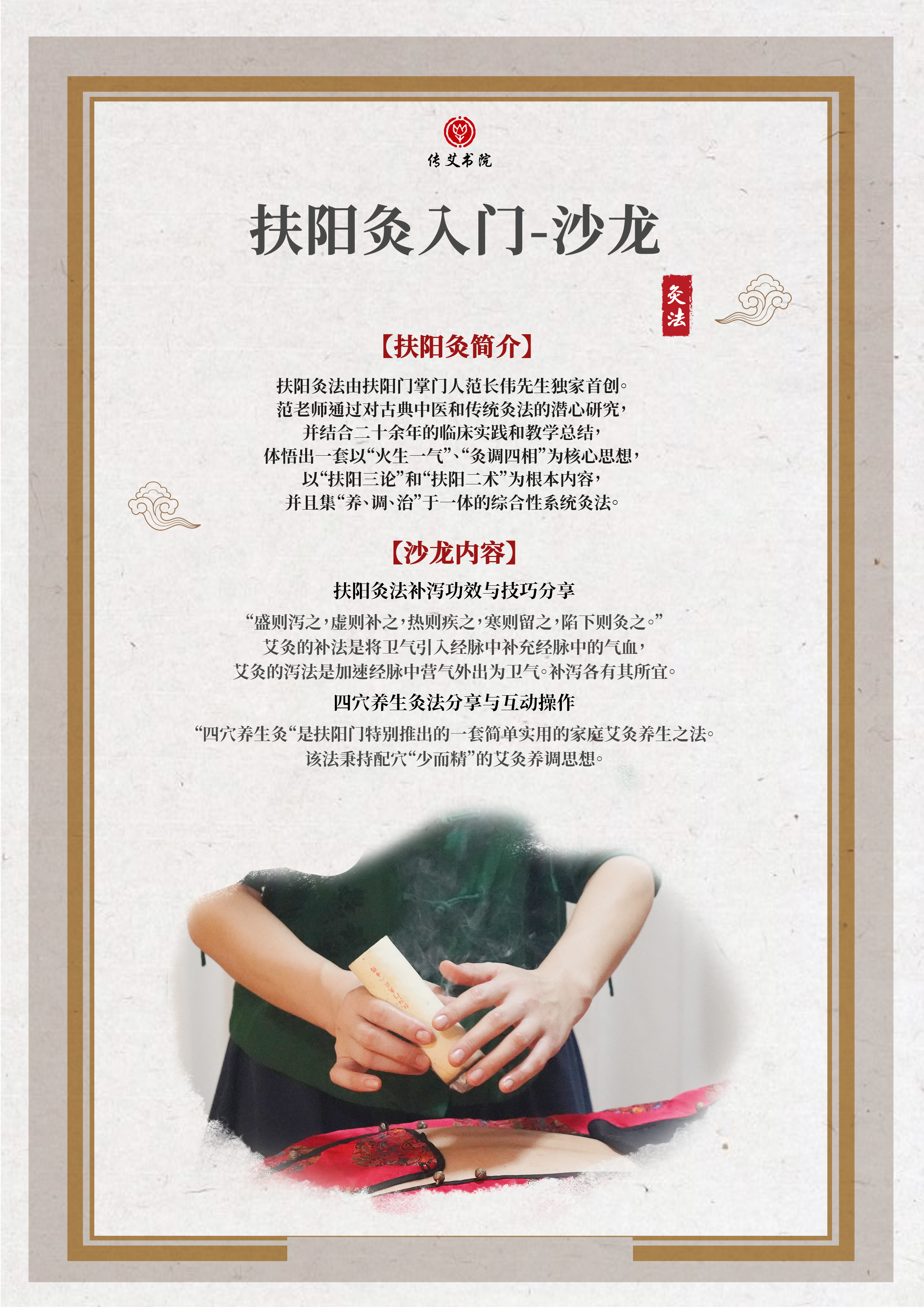 扶阳灸入门沙龙