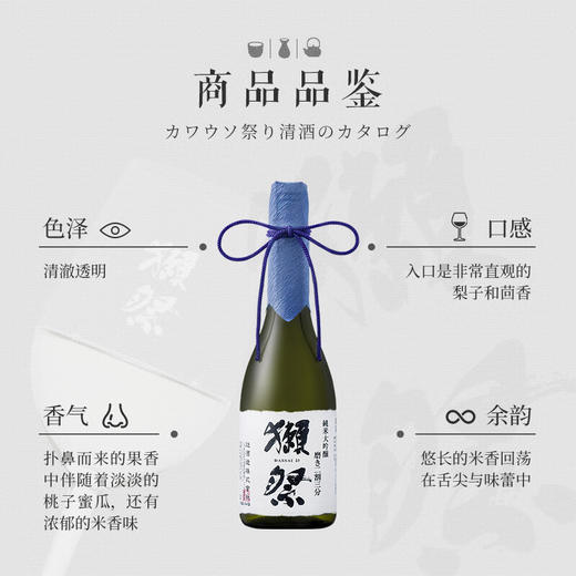 日本獭祭23纯米大吟酿720ml/012457 二割三分精选原料精细酿造 商品图1