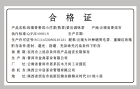 合格证-玫瑰普洱小沱茶
