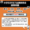 （全4册）懂法真有用:小学生法律启蒙漫画 懂法的孩子不走弯路、不吃亏，100个法律常识、300个解决方法，孩子读懂一生受用 商品缩略图2