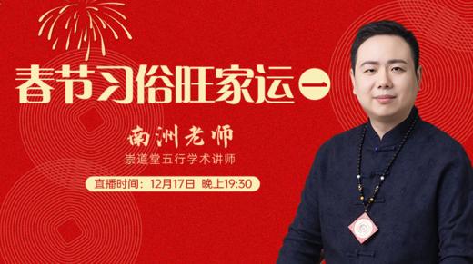 春节习俗旺家运（一） 商品图0