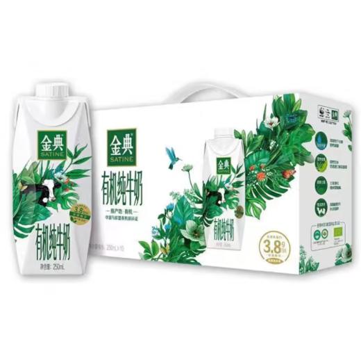 伊利经典有机纯牛奶梦幻盖250ml*10盒【BC】【QC】 商品图0