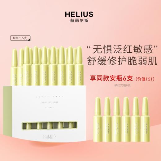 HELIUS/赫丽尔斯油橄榄精华液 商品图0