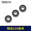 【货号00787】精品626轴承角磨机高速轴承手电钻轴承正品海峰海林轴承 商品缩略图7