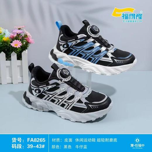 福得隆皮面8265   39-43码 商品图0