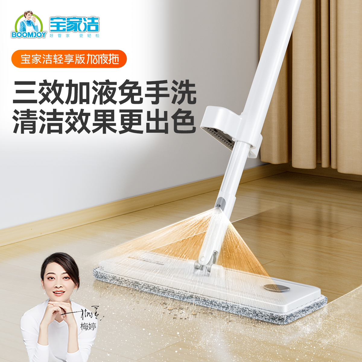 宝家洁加液喷雾免手洗平板拖把