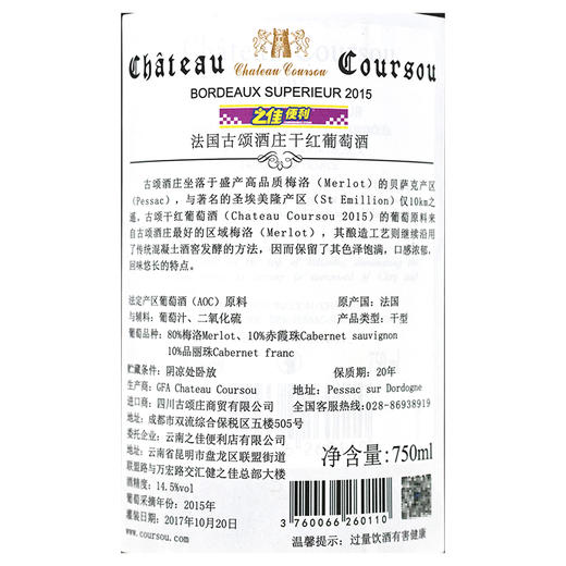 之佳便利,法国古颂酒庄干红葡萄酒【750ml】法国（未成年人请勿购买） 商品图4