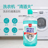 【2瓶装】居安wu敌 洗衣机清洁剂（1L/瓶） 商品缩略图0