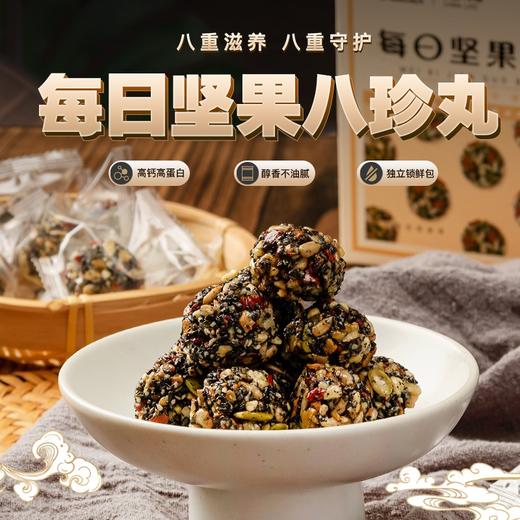 坚果八珍丸 135g/盒 商品图2