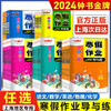 中小学寒假作业 商品缩略图0