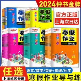 中小学寒假作业