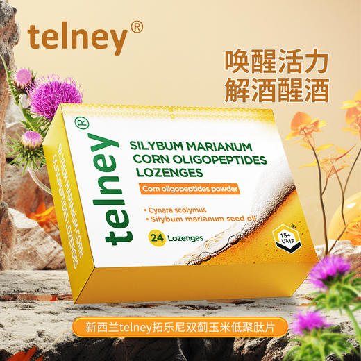 【唤醒活力 解酒护酐】新西兰telney拓乐尼双蓟玉米低聚肽片 熬夜加班解酒常备 商品图0