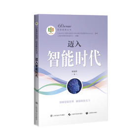 迈入智能时代