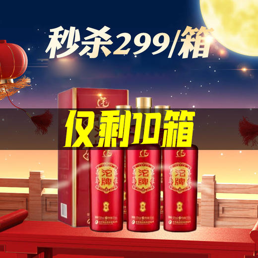 【喜庆中国红】沱牌 陈酿 浓香型 52度 500ml*6瓶 商品图0