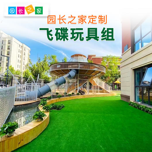 飞碟玩具组幼儿园儿童大玩具 商品图0