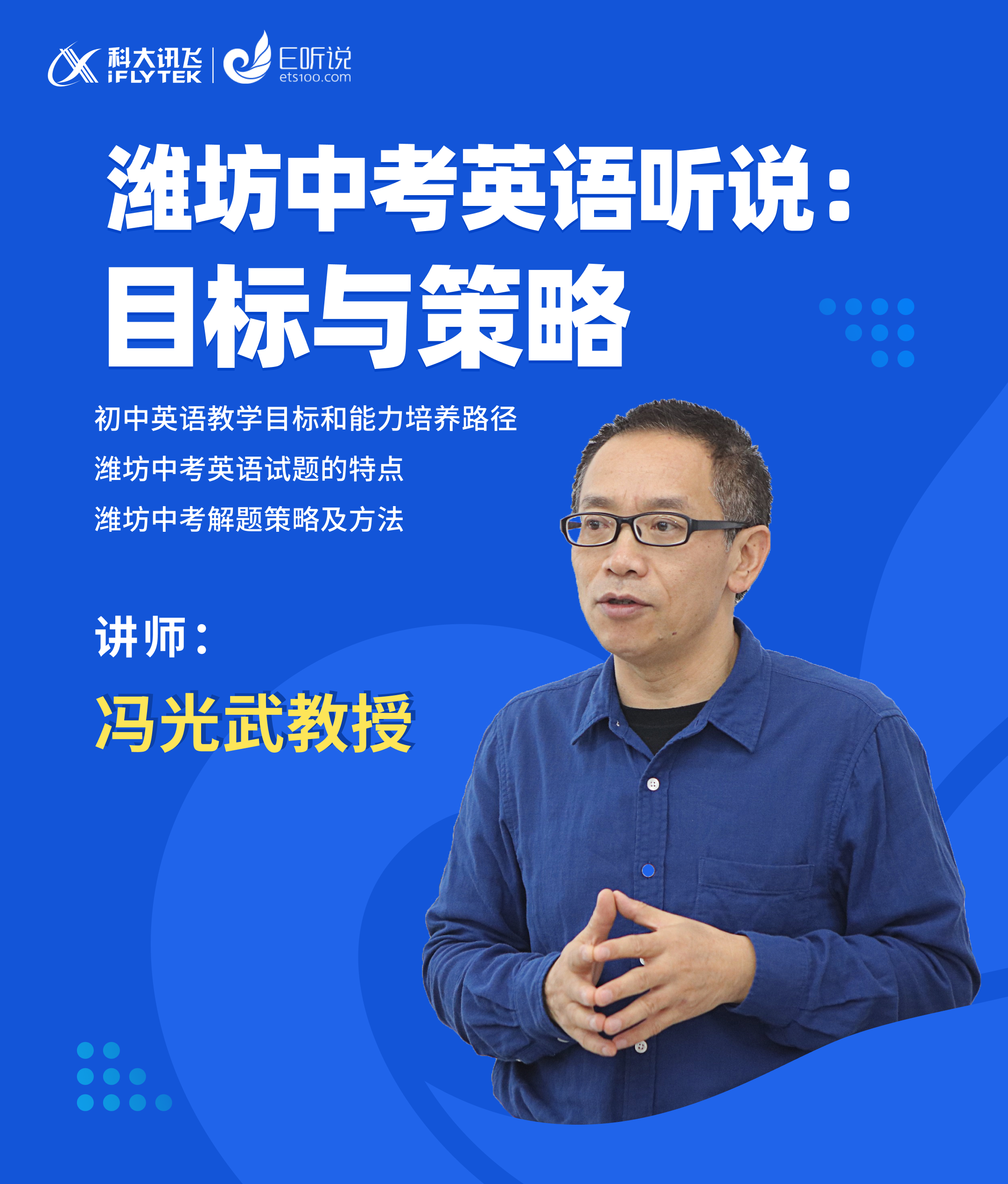 潍坊中考英语听说考试备考策略