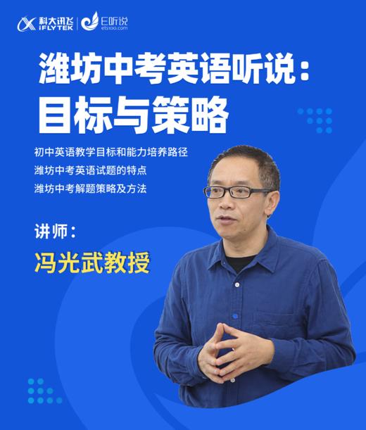 潍坊中考英语听说考试备考策略 商品图0