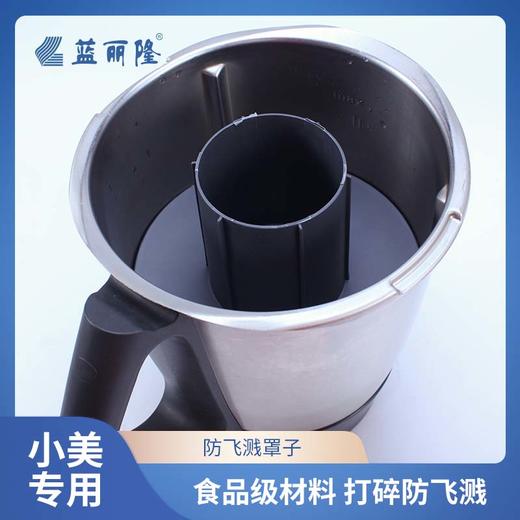 美善品小美机防飞溅罩搅拌机罩粉碎搅拌盖TM5TM6通用配件 商品图5