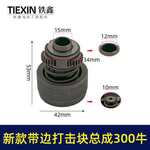 【货号03690】新款带边无刷扳手打击块总成300牛配大艺锂电扳手打击块带边款 商品图0