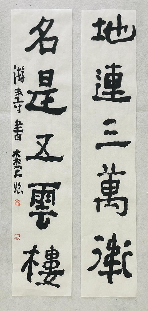 曾翔书法 · 临游寿《地連三萬衛，名是五雲樓》 商品图5