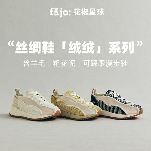 fajo花椒星球 丝绸鞋绒绒系列 3色可选 男女同款 商品图0