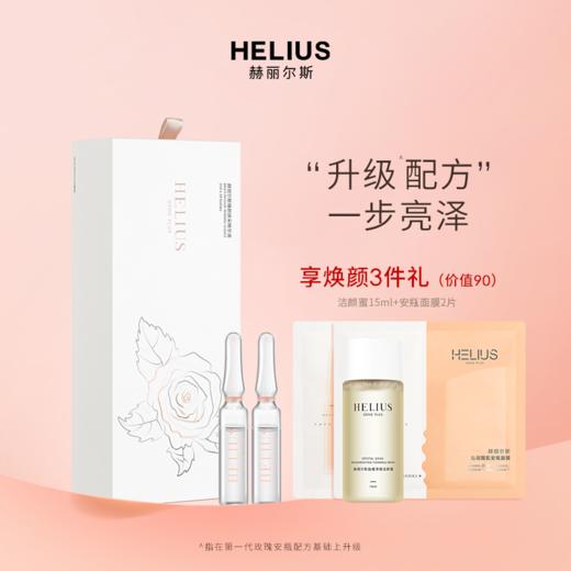 HELIUS/赫丽尔斯玫瑰安瓶精华液 商品图0