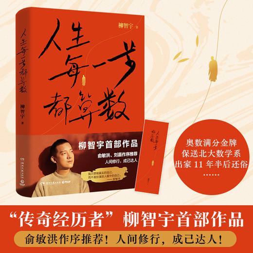 人生每一步都算数 商品图3