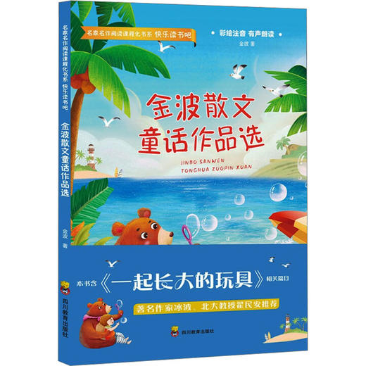 金波散文童话作品选 商品图0