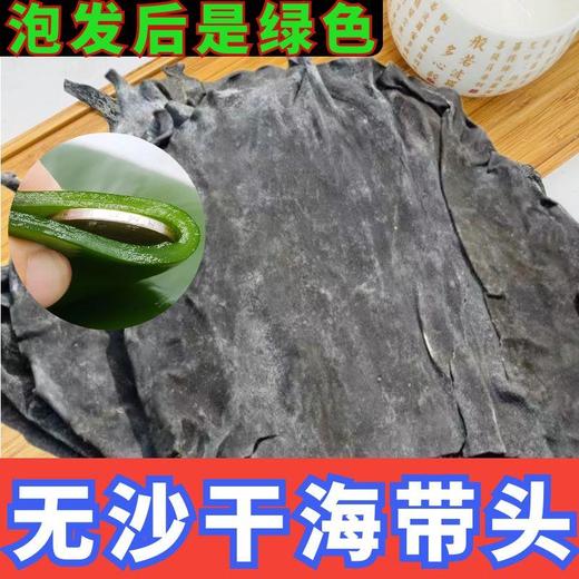 【无沙新货！干海带头】干海带头特厚干货厚昆布海带根无沙凉拌菜商用荣成海带片好礼物-觅食坊蛇年新年送礼好物年货礼盒 商品图1