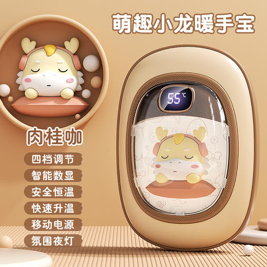 充电宝二合一【秋冬萌宠龙暖手宝】usb夜灯数显 迷你便携式 暖手冬季礼品 商品图6