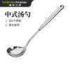 美思工坊中式汤勺304不锈钢汤勺加厚 商品缩略图1