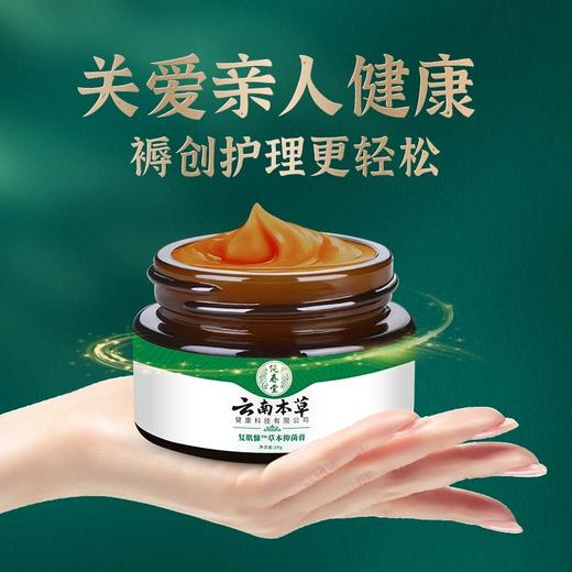 【品牌方直销】云南本草褥膏疮成人老人臀部肌外用生正品旗舰店伤口愈合修复卧床 商品图3