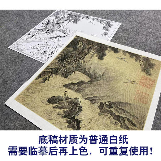 【大彩图】佚名工笔画白描底稿宋画小品《画松涧山禽图》临摹勾线山水线稿GS25 商品图3