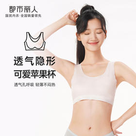 都市丽人少女优选成长二阶内衣女泳布文胸无尺码背心式薄款无钢圈无排扣BB42E3