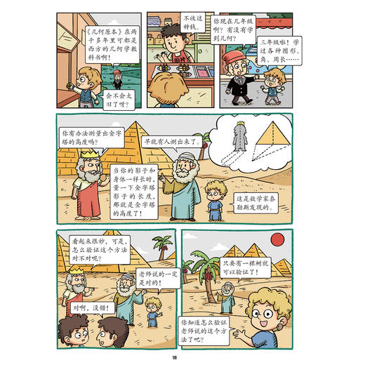 《数学选中了你》（全4册） 商品图13