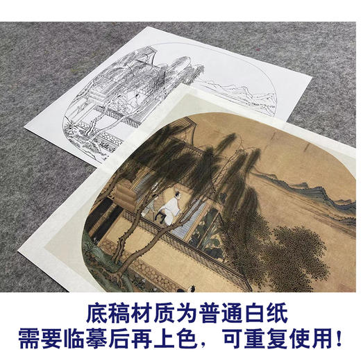 【大彩图】佚名工笔画白描底稿宋画小品《柳院消暑图》临摹勾线山水人物线稿GS27 商品图3