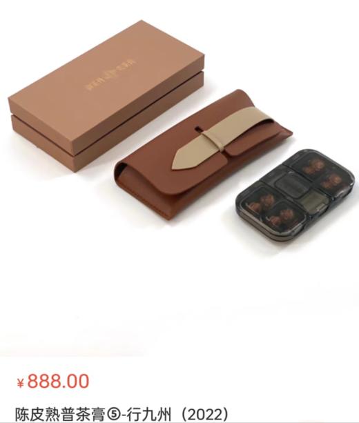 陈皮熟普茶膏  套1兔年行九州套组：陈皮熟普茶膏1盒（2g*8粒）赠品小钢炮焖膏壶1个900ml 套2虎年臻品木盒套组：陈皮熟普茶膏1罐（2g*30粒）赠品小钢炮焖膏壶1个2000ml、醒酒温膏壶一套 商品图7