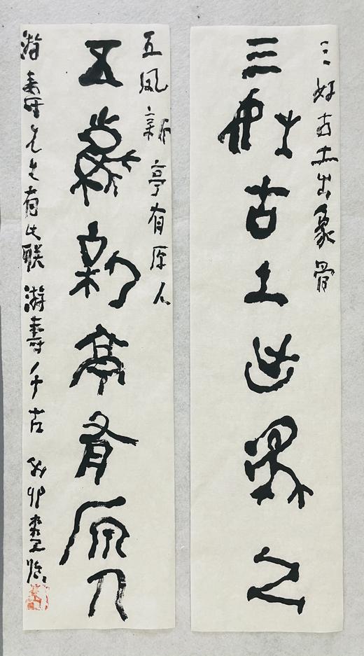 曾翔书法 · 临游寿《三好古土出象骨，五鳳新亭有原人》 商品图5