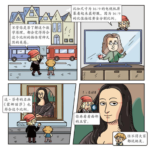 《数学选中了你》（全4册） 商品图4