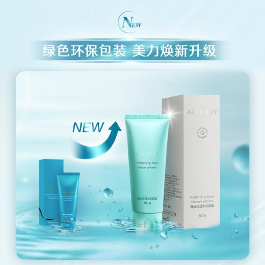 安利雅姿@深透水润面膜[包装升级，美力焕新] 商品图1