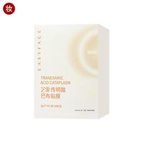 艺霏传明酸巴布贴(脸颊型)