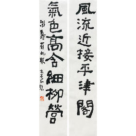 曾翔书法 · 临游寿《風流近接平津閣，氣色高含細柳營》