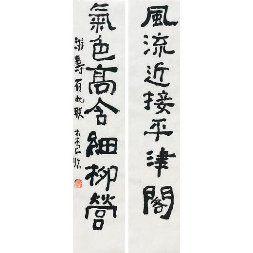 曾翔书法 · 临游寿《風流近接平津閣，氣色高含細柳營》 商品图0