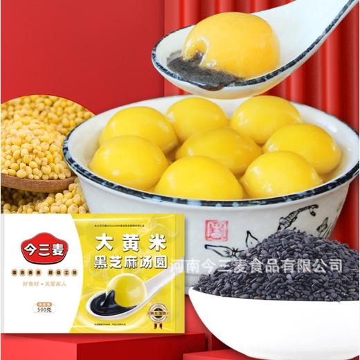 【秒杀】大黄米黑芝麻汤圆500g*2袋/4袋 商品图0