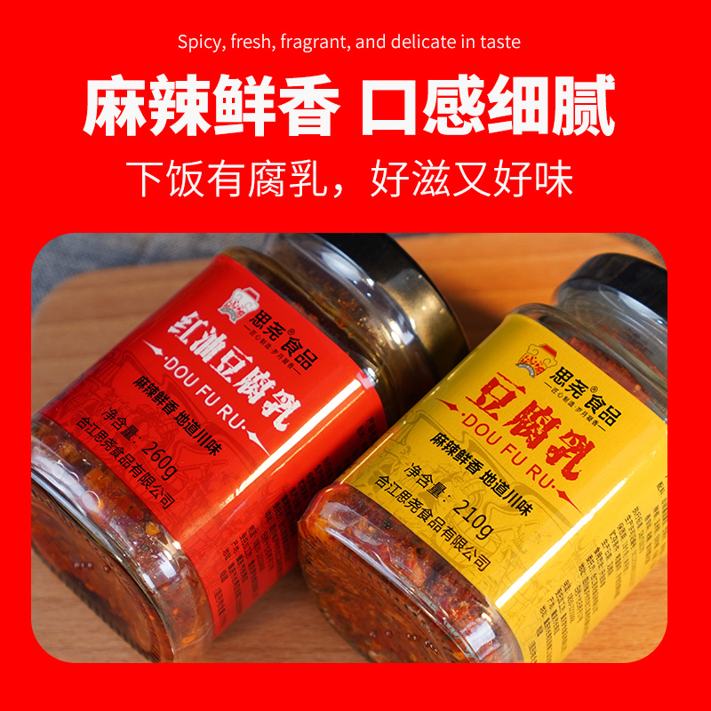 思尧红油豆腐乳 川味鲜香经典特色麻辣 特产农家手工制作霉豆腐